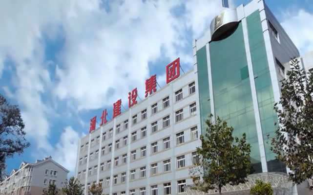 滦平河北建设集团